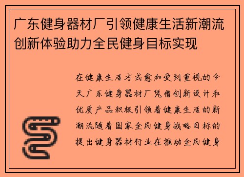 广东健身器材厂引领健康生活新潮流创新体验助力全民健身目标实现
