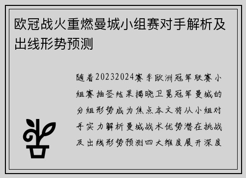 欧冠战火重燃曼城小组赛对手解析及出线形势预测