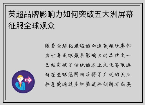 英超品牌影响力如何突破五大洲屏幕征服全球观众
