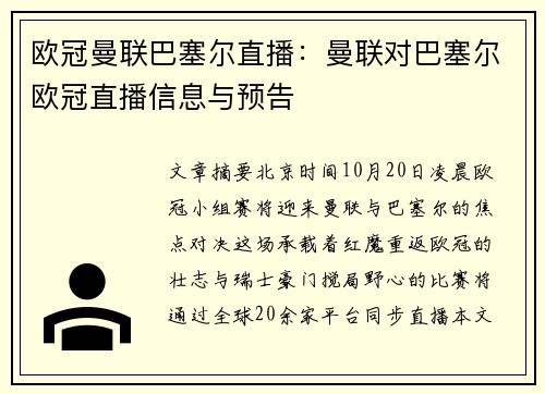 欧冠曼联巴塞尔直播：曼联对巴塞尔欧冠直播信息与预告