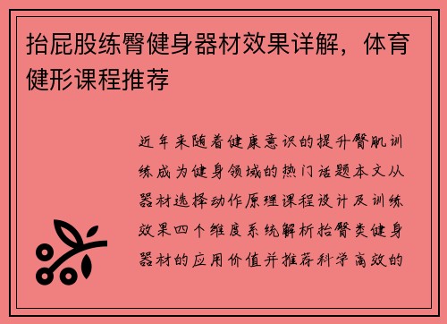 抬屁股练臀健身器材效果详解，体育健形课程推荐