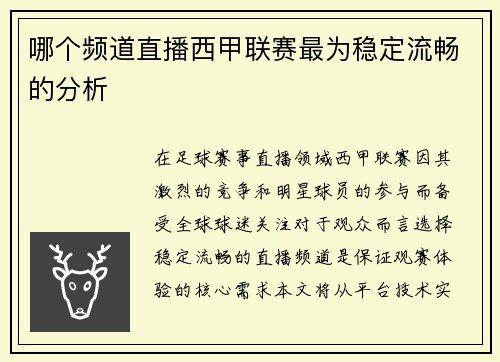 哪个频道直播西甲联赛最为稳定流畅的分析