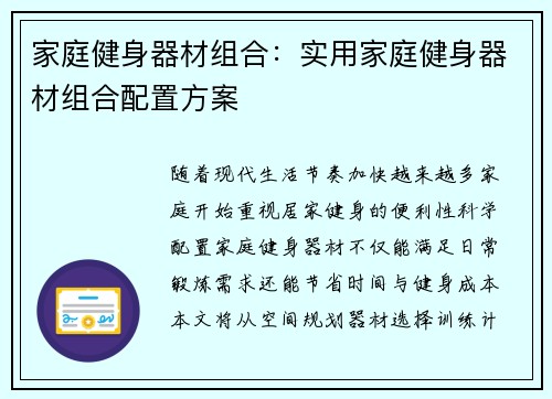 家庭健身器材组合：实用家庭健身器材组合配置方案