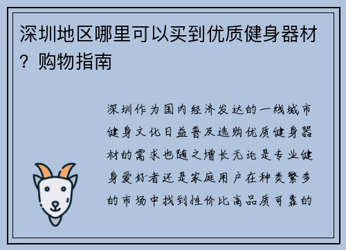 深圳地区哪里可以买到优质健身器材？购物指南