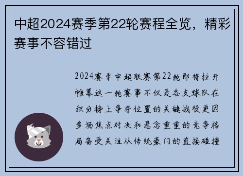 中超2024赛季第22轮赛程全览，精彩赛事不容错过